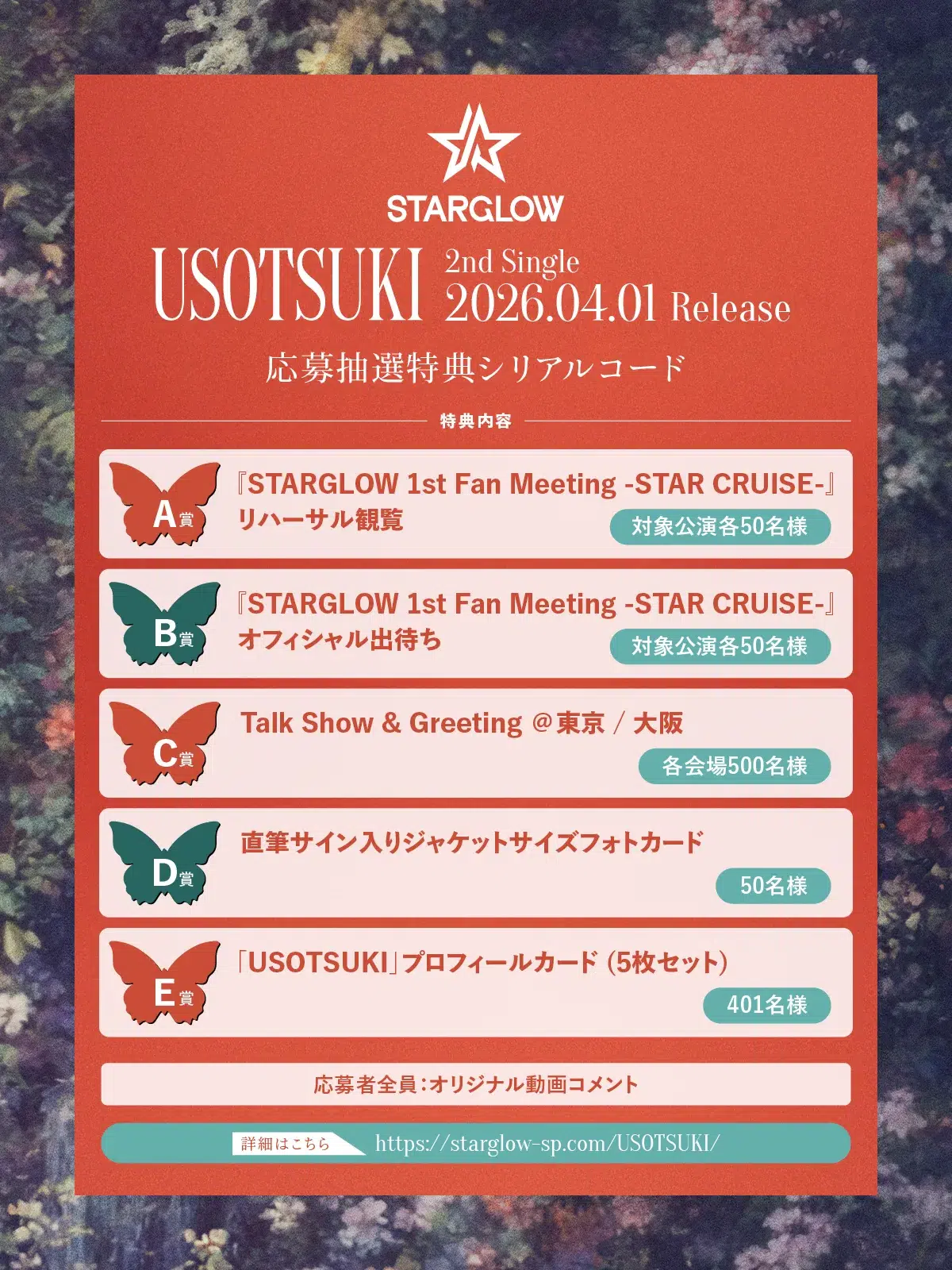 BMSG発「STARGLOW」初のファンミツアーが開幕！ デビュー半年で初のアリーナ追加公演もサプライズ発表