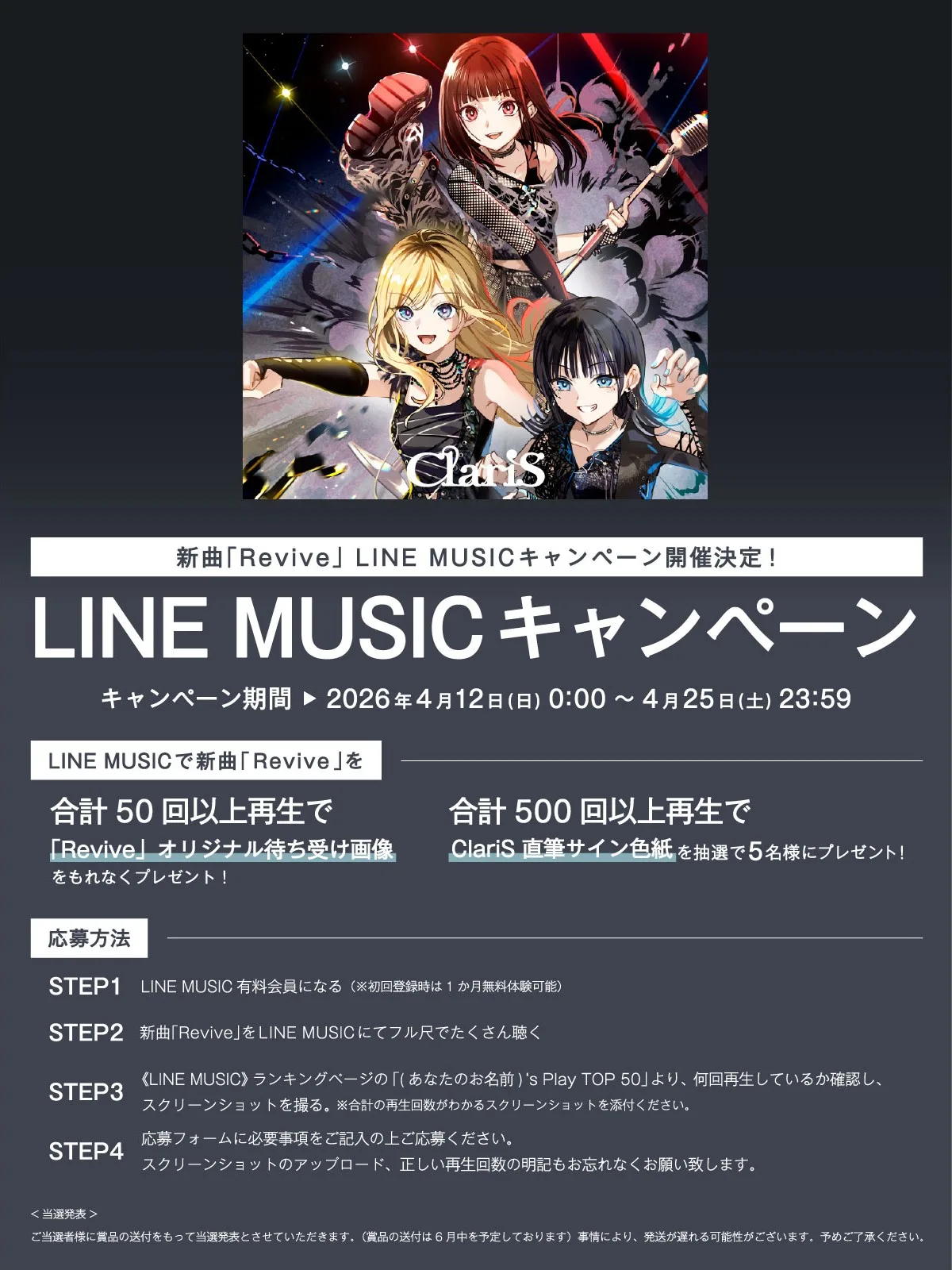 ClariS、30thシングル「Revive」（TVアニメ「勇者のクズ」第2クールオープニングテーマ）5月27日(水)に発売決定！新アーティスト・イラストも公開！