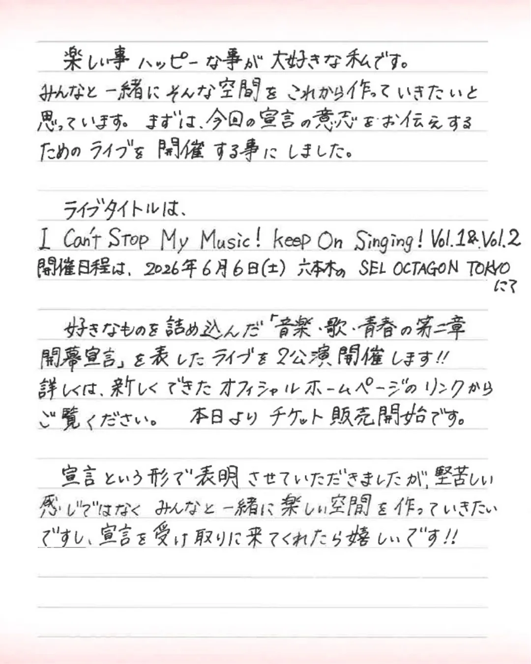 3月31日に惜しまれながらも16年の活動に幕を閉じた東京女子流の元メンバー新井ひとみが、「音楽・歌・青春 第二章開幕」を宣言！
