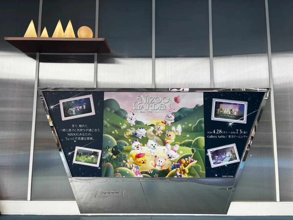 NiziUの公式キャラクター「NIZOO」と遊ぶ ソニーグループの先端技術を活用した体験型エンタテインメント「NIZOO GARDEN～Weniと不思議なこんぺいとう～」いよいよ明日4/28（火）から期間限定オープン ～不思議な世界でNIZOOと一緒に、見て、触れて、踊り出そう～