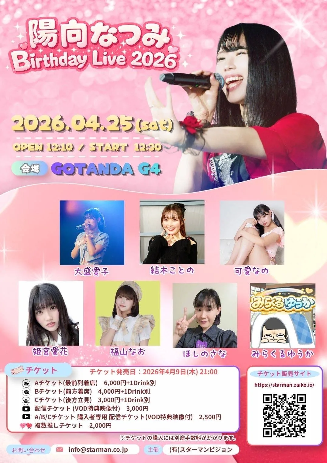 最後にKISSをあげる大セッションも登場。大勢のアイドル仲間と祝った、陽向なつみの生誕祭！