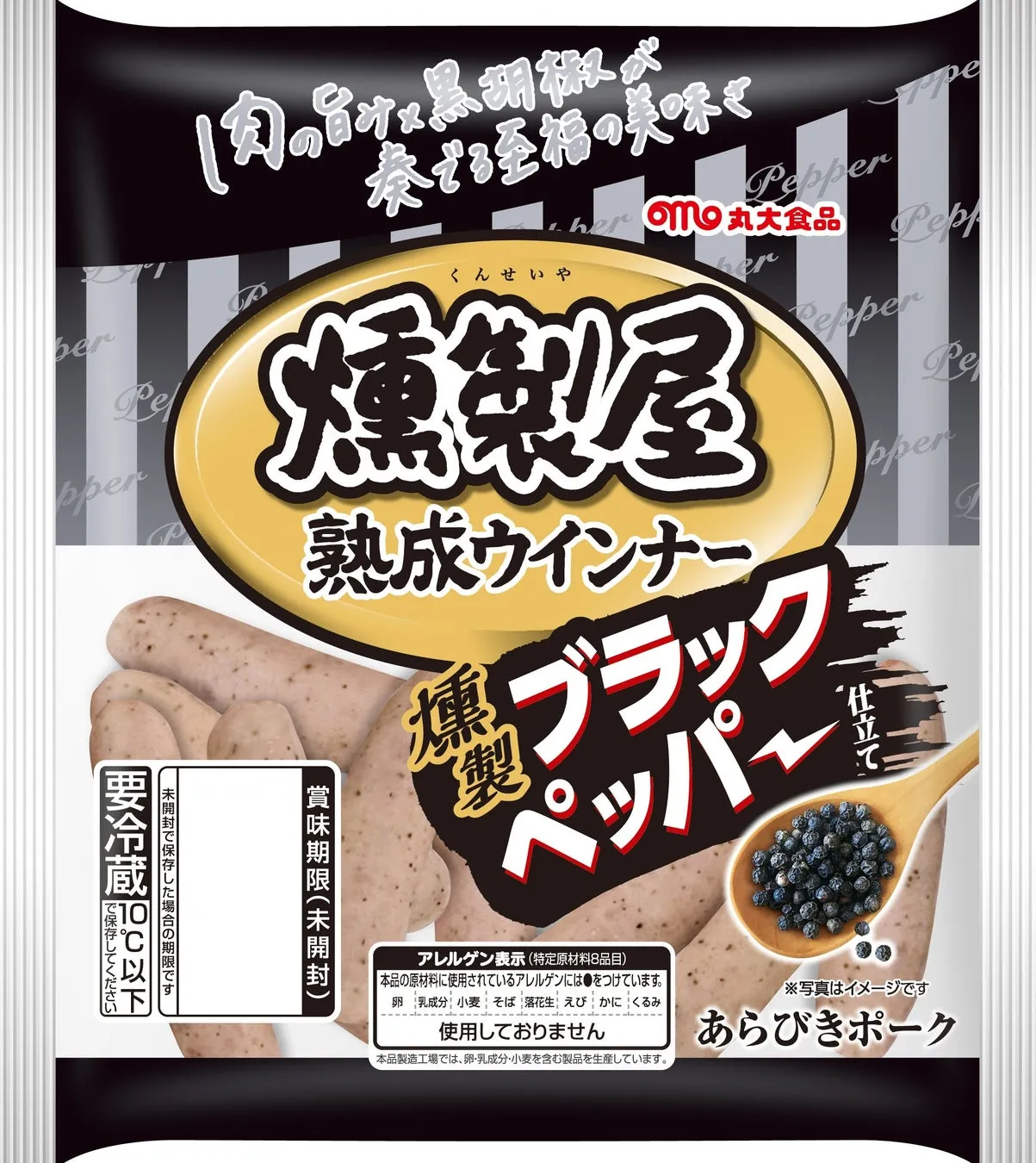 燻製屋熟成ウインナーのブラックペッパー味のパッケージ。