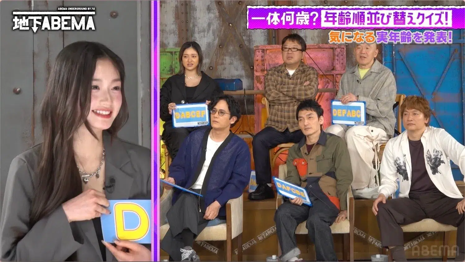 ABEMAの番組のワンシーン。出演者たちが年齢順に並び替えるクイズに挑戦している様子。