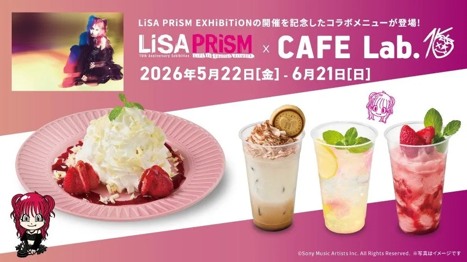 LiSAデビュー15周年「PRiSM」展、大阪限定コラボカフェが本日オープン!五感で味わう絶品メニュー全5種を徹底解説! 1 LISA PRISM EXHIBITIONのコラボメニューの画像です。様々なデザートと飲み物が写っています。