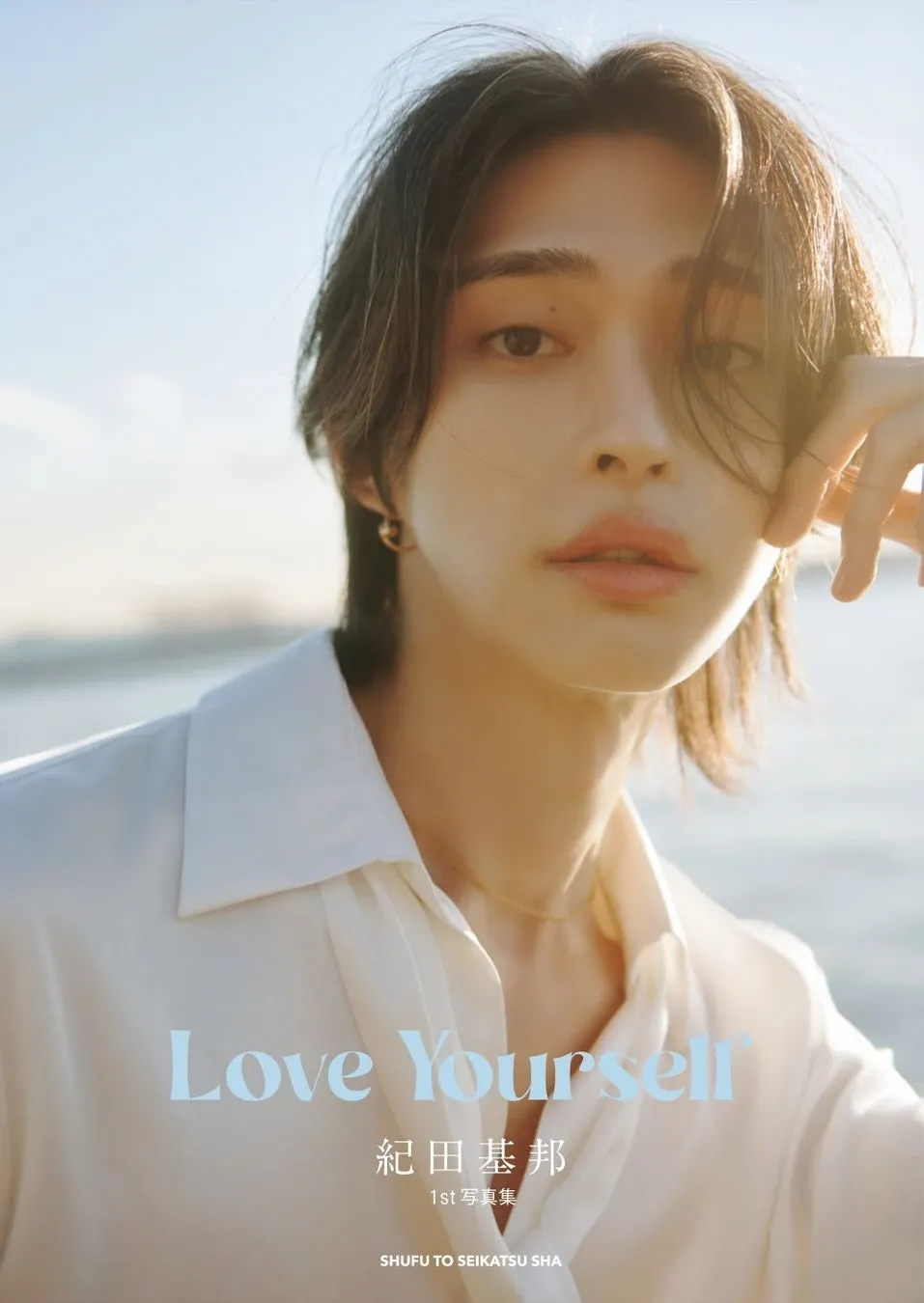 紀田基邦1st写真集『Love Yourself』