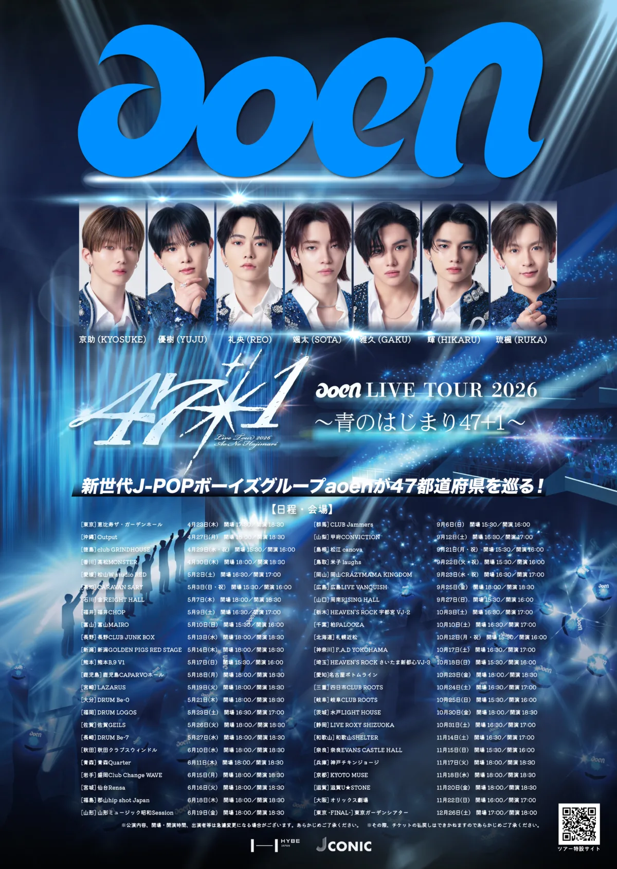 新世代J-POPボーイズグループaoen 47都道府県をまわる自身初となるツアー aoen LIVE TOUR 2026 ～青のはじまり 47+1～開幕！＋1となる自身最大規模　東京ガーデンシアターでの追加公演を結成1周年記念日に電撃発表「日本でトップアーティストになるまで、一人も離さない！」