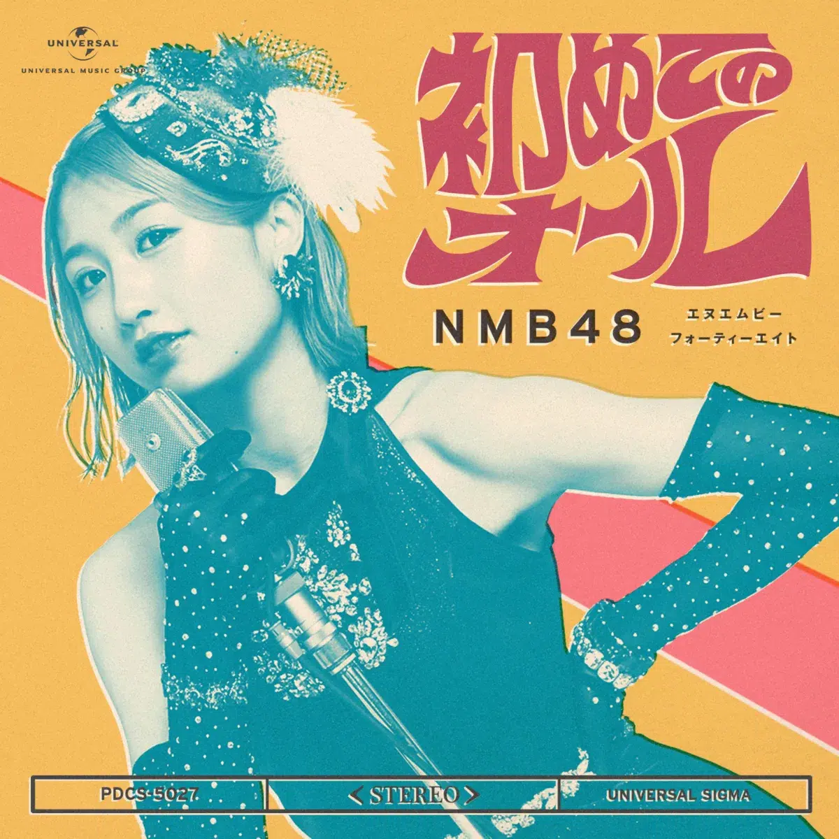 NMB48 昭和100年に“昭和のムード歌謡テイスト”の新曲『初めてのオール』ジャケット写真＆商品詳細解禁