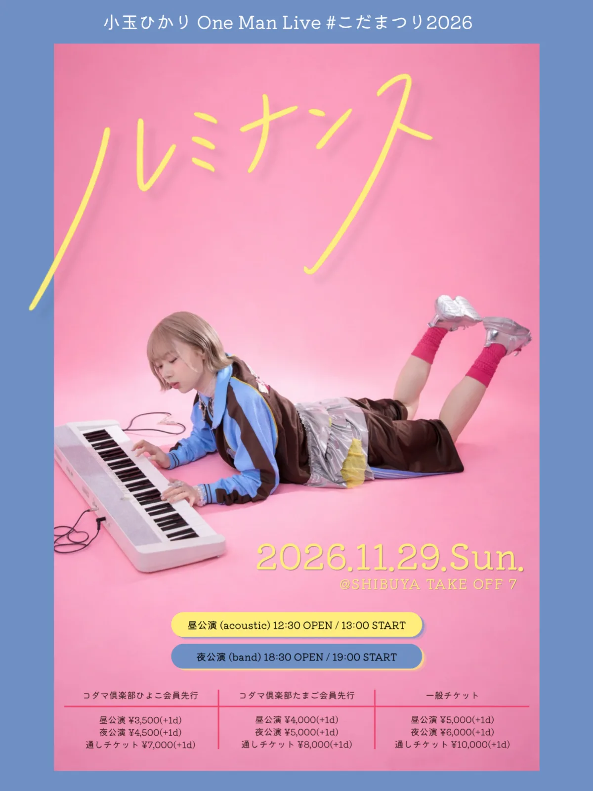小玉ひかり、フリー転向後初の新曲「愛デンティティ」がリリース！実写×ピクセルアニメのMVも公開！