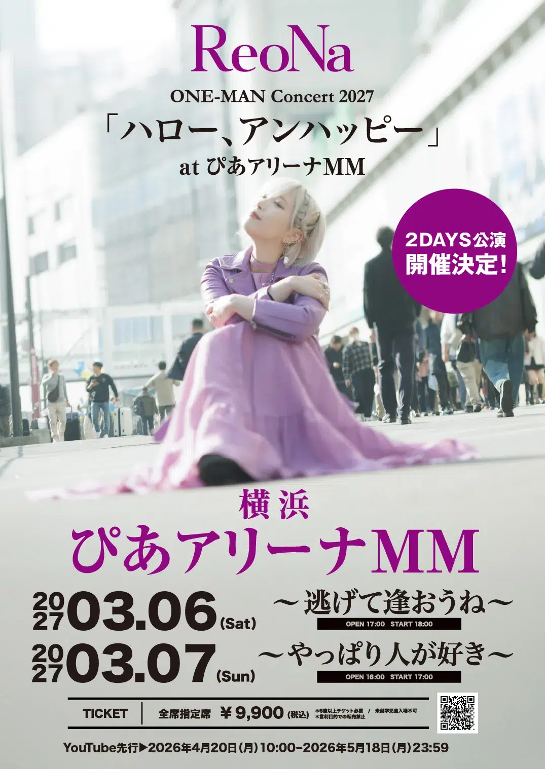 ReoNa、豊島区とアニメイト主催【AOM presents Cheer Concert「ReoNa -よりみち-」】に出演 6 ReoNa、豊島区とアニメイト主催【AOM presents Cheer Concert「ReoNa -よりみち-」】に出演