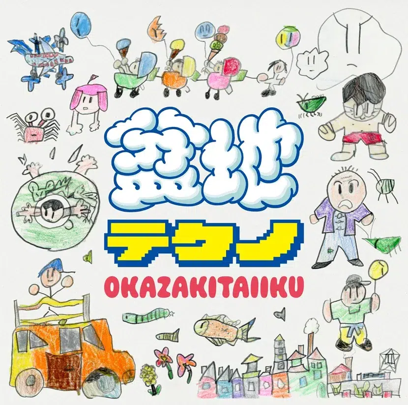 岡崎体育、メジャーデビュー10周年ファイナルワンマン公演は＜大阪城ホール＞！