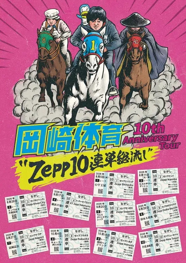 岡崎体育、メジャーデビュー10周年ファイナルワンマン公演は＜大阪城ホール＞！
