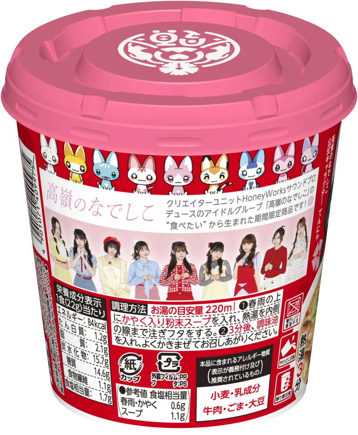 高嶺のなでしこ、新曲「生きてりゃいい」5/13配信リリース決定！エースコックコラボ「マーラーニャン」も発売
