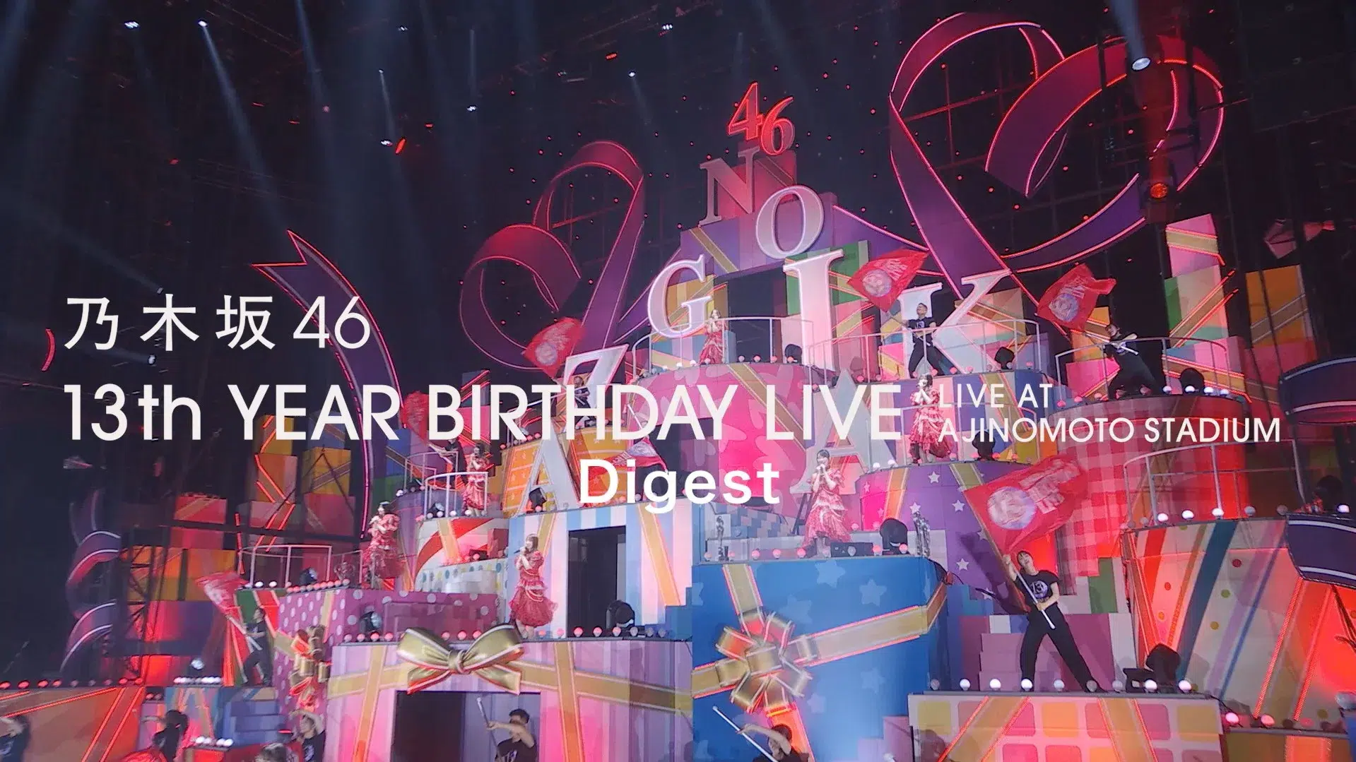 乃木坂46ライブ映像作品、ファンの熱狂を再体験しよう！