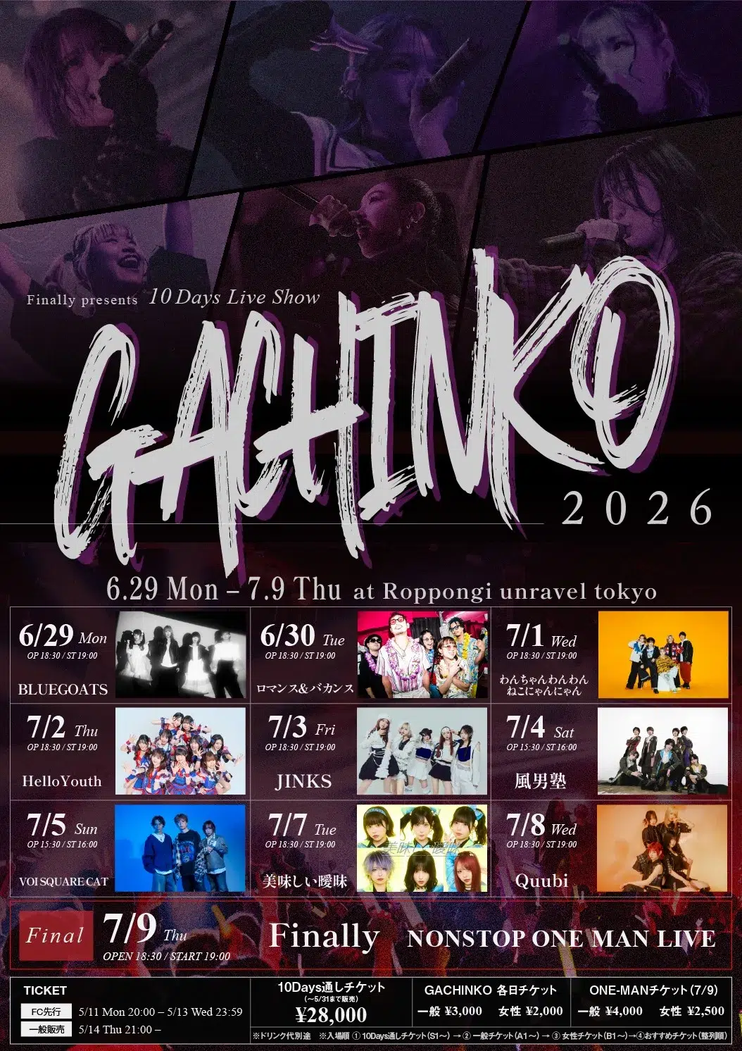【Finally】8月5日にメジャー1st EPリリース決定！10日間連続ライブ＆Zepp Shinjukuワンマンへ本格始動