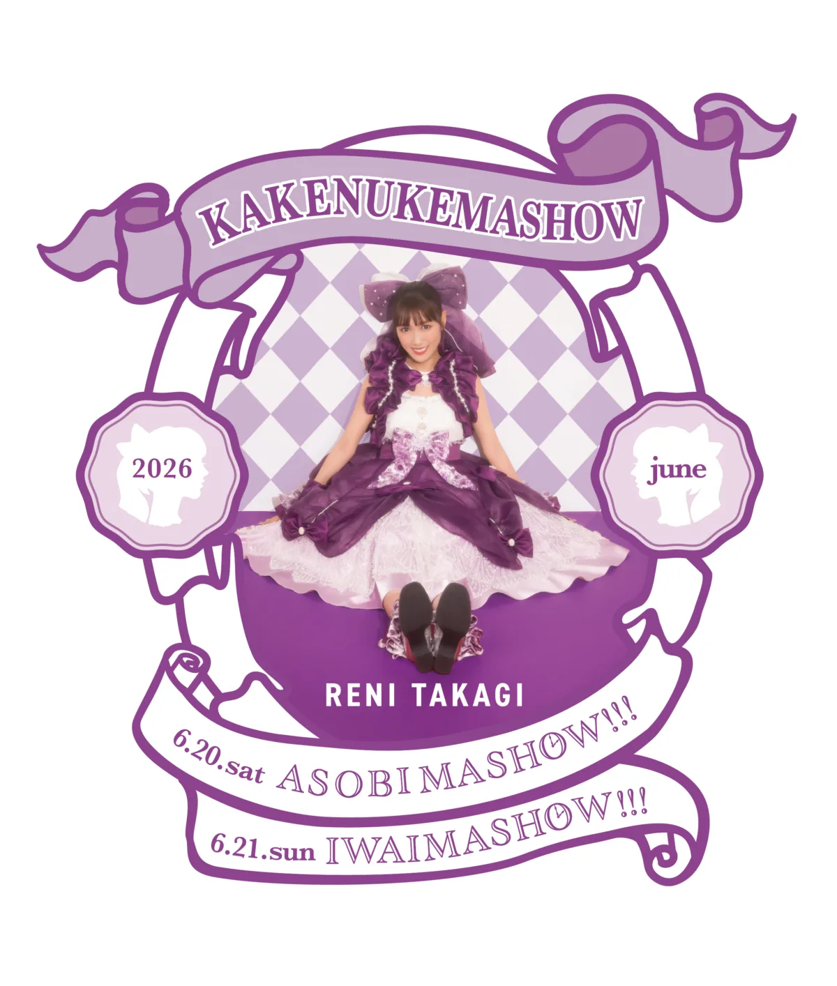 高城れに 生誕33歳＆『OTOGIMASHOW』LIVE Blu-ray発売記念イベント『KAKENUKEMASHOW』概要＆申込詳細決定！