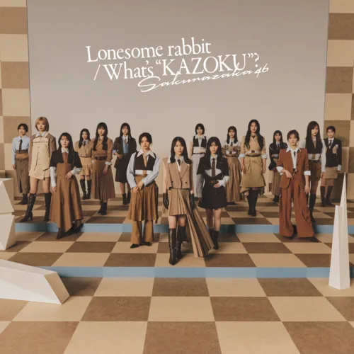 櫻坂46、15th両A面シングル『Lonesome rabbit / What’s “KAZOKU”?』の新ビジュアルを公開！『Lonesome rabbit』のMUSIC VIDEO公開＆先行配信も決定！