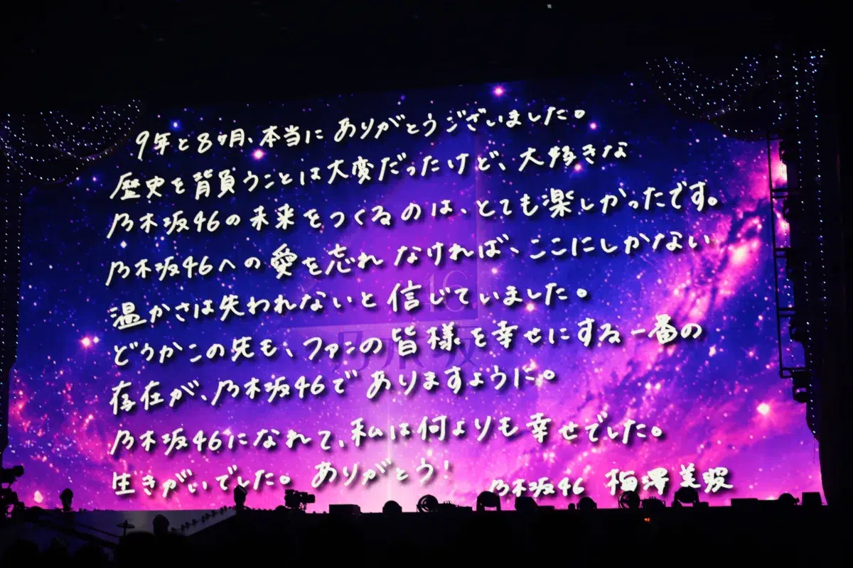 「もう一度人生を歩むなら絶対に3代目キャプテンになりたい」梅澤美波が乃木坂46に捧げた9年8ヶ月の軌跡。 27 「もう一度人生を歩むなら絶対に3代目キャプテンになりたい」梅澤美波が乃木坂46に捧げた9年8ヶ月の軌跡。