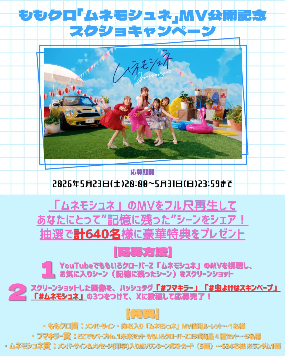 ももクロ 新曲『ムネモシュネ』夏満載のMUSIC VIDEO公開！