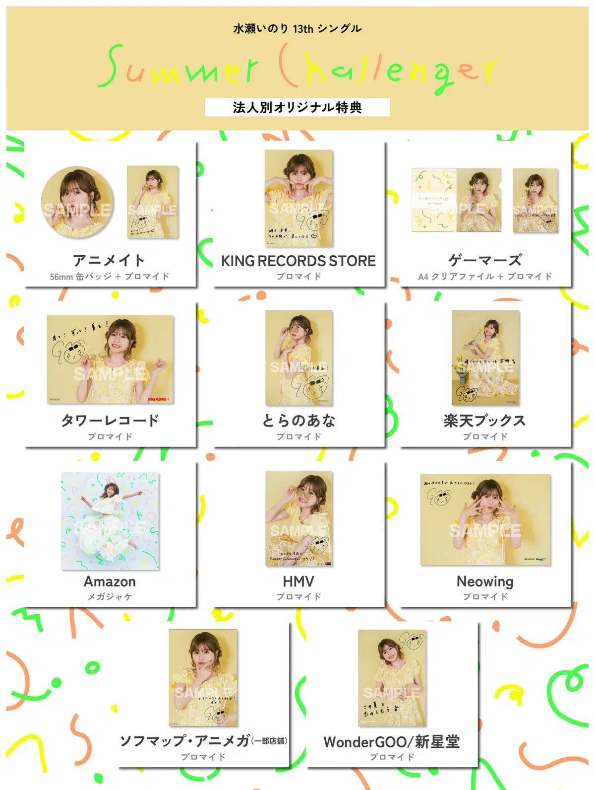 ＜水瀬いのり＞ 飛び跳ねる笑顔とビビッドな彩色が弾ける―― ニューシングル「Summer Challenger」ジャケット写真＆最新アーティスト写真公開！