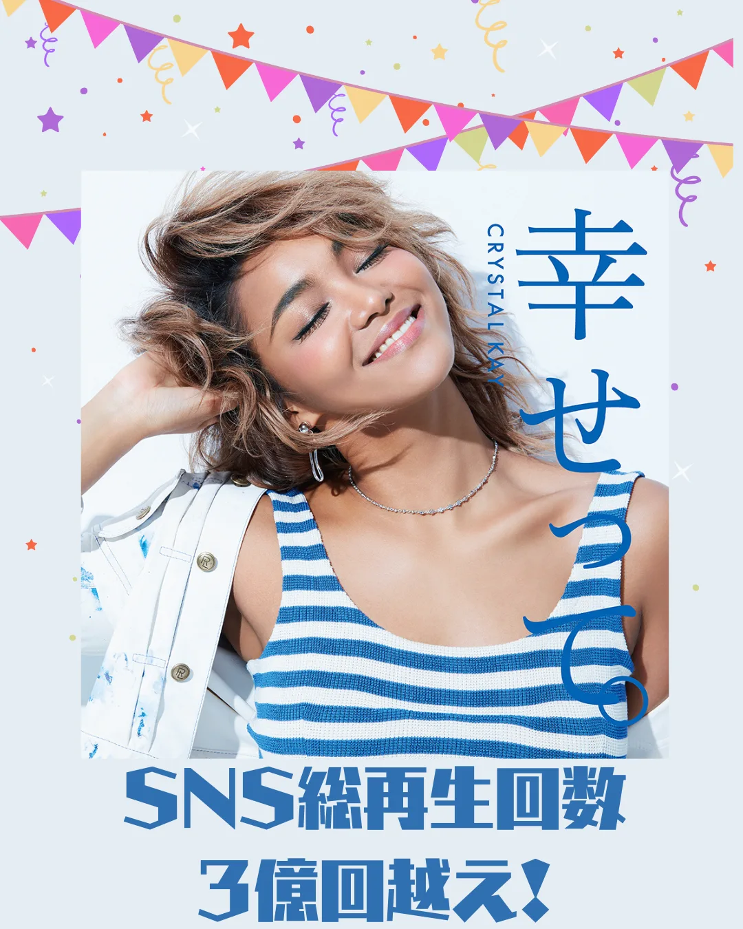 【Crystal Kay】「幸せって。」SNS総再生回数3億回突破!ラジオ生出演3連発決定! 1 【Crystal Kay】「幸せって。」SNS総再生回数3億回突破!ラジオ生出演3連発決定!