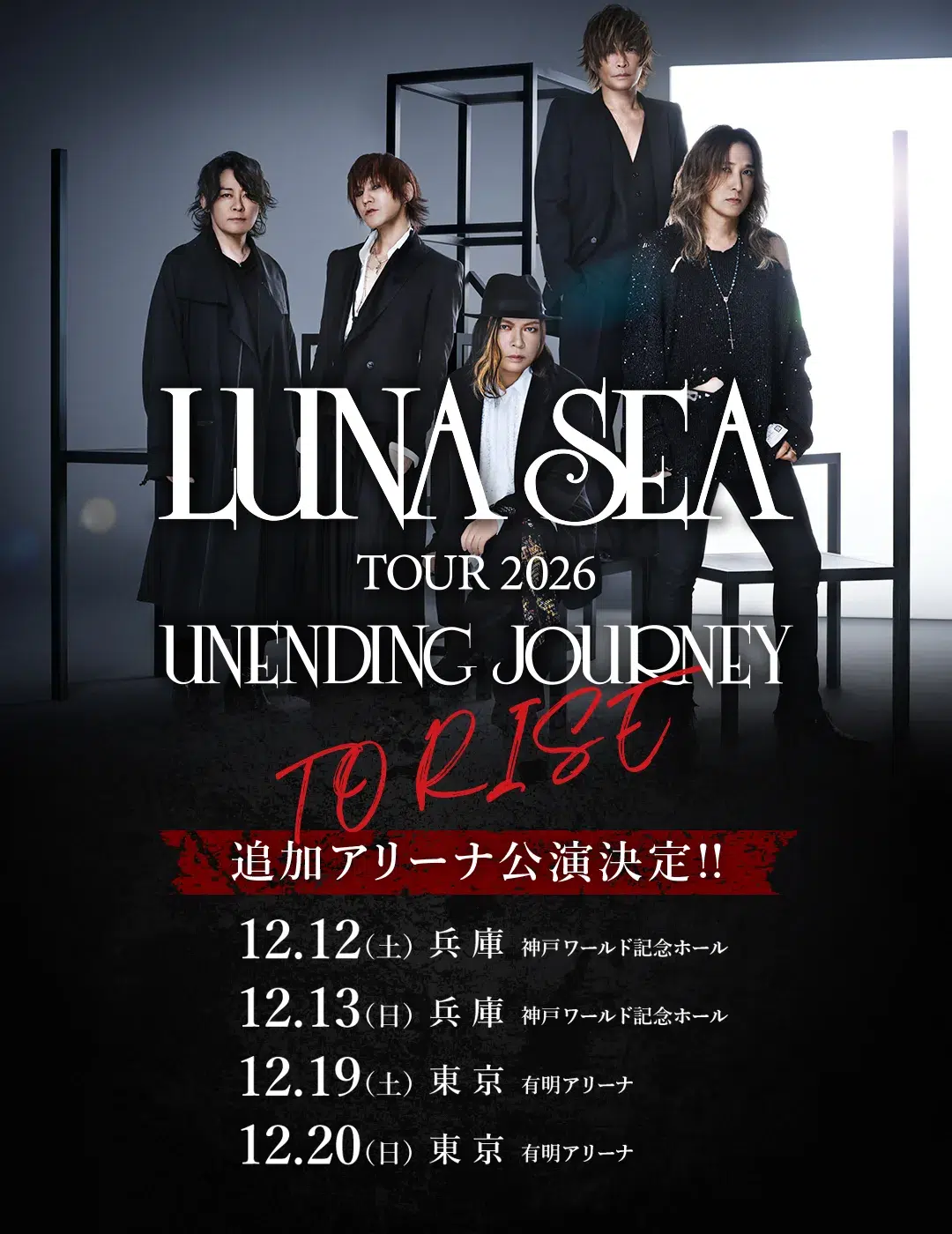 LUNA SEA 全国ツアー開幕　故郷・秦野で凱旋公演　12月に追加アリーナ公演も発表