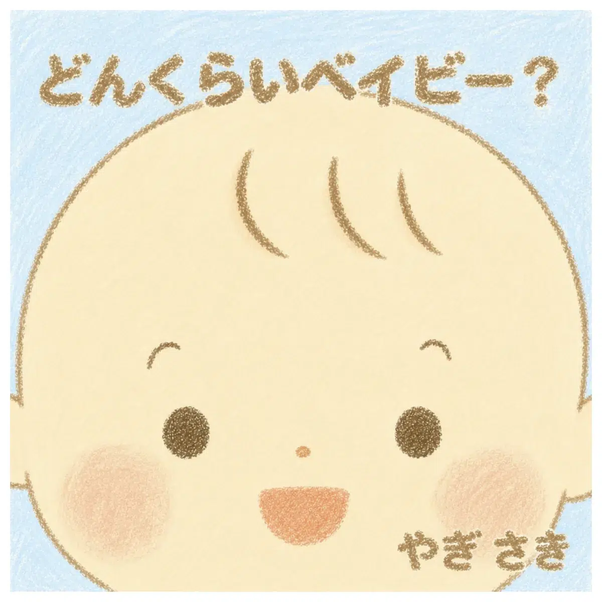 八木沙季、新曲「どんくらいベイビー？」を6月1日にリリース！作詞は3時のヒロイン・福田麻貴が担当