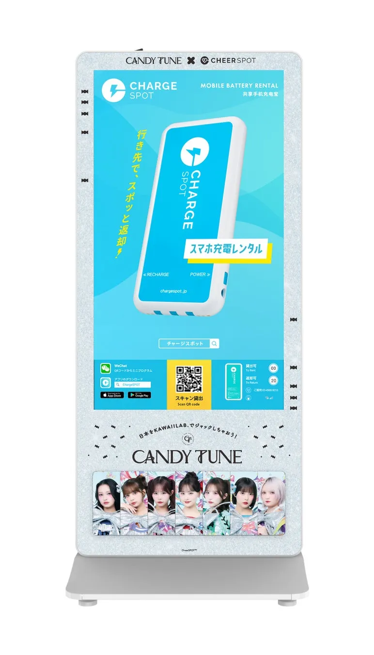 CANDY TUNE「推しバッテリー」が全国のChargeSPOTに待望の登場!ファン応援で実現した感動コラボを徹底解説 2 CANDY TUNE限定デザインラッピング仕様のChargeSPOTバッテリースタンド
