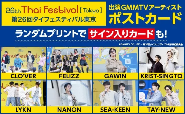 タイフェス東京の興奮再び！GMMTVアーティスト限定ランダムプリントがセブン-イレブンに登場、全10種（LYKNは13種）が期間限定で手に入るファン必見アイテム！
