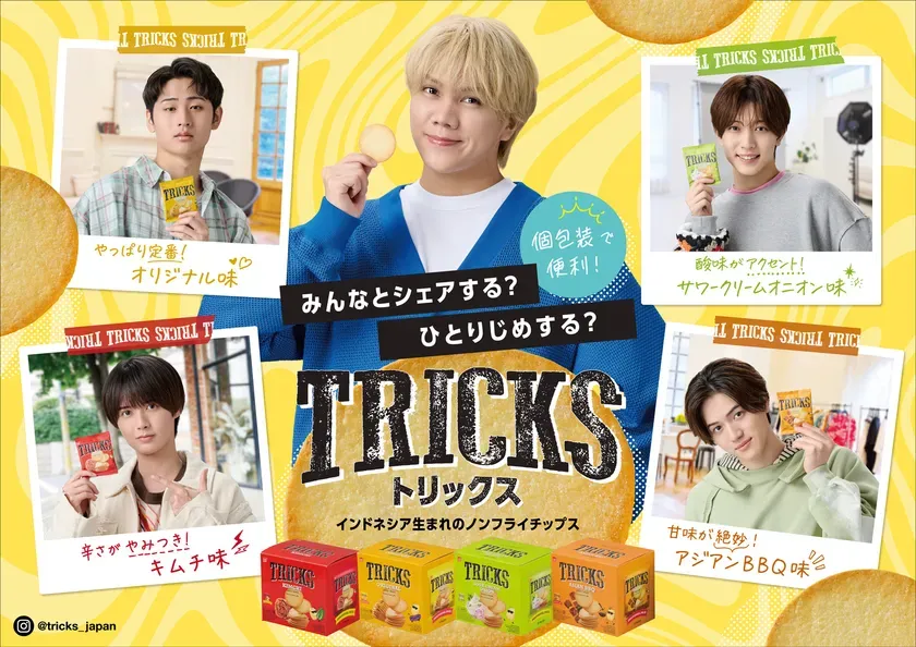 本日レシート有効開始!KEY TO LIT限定マルチポーチが当たる「TRICKS」コラボキャンペーンがついにスタート! 2 TRICKS POP
