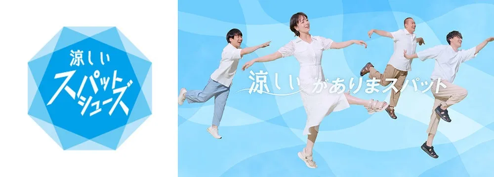 【創業90周年記念】チヨダが「サンキュー価格」で大感謝祭第2弾を緊急開催!PUMA・adidas人気ブランドスニーカーが驚きの3,900円、期間限定で見逃し厳禁! 5 チヨダ 新TVCM「涼しいがありまスパット」篇