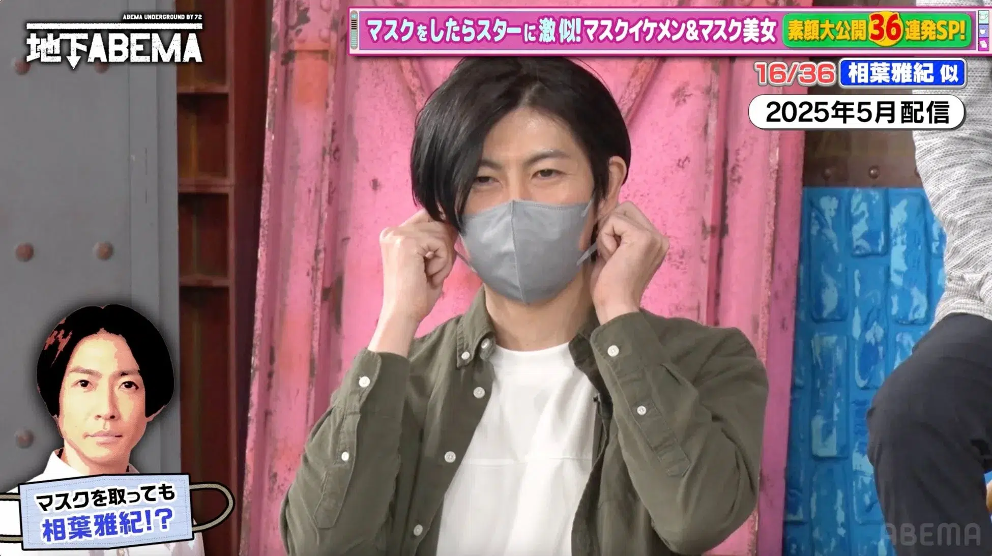 「ななにー地下ABEMA」で人生激変！山田孝之本人コラボ＆手越祐也似にスカウト、人気モデル転身のシンデレラストーリーを深掘り！新しい地図の映画裏話も必見