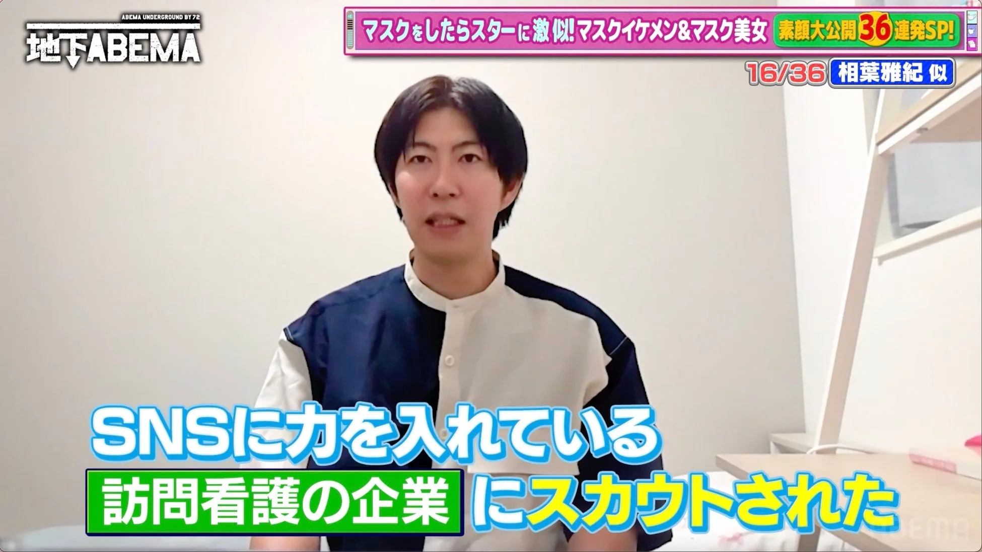 「ななにー地下ABEMA」で人生激変！山田孝之本人コラボ＆手越祐也似にスカウト、人気モデル転身のシンデレラストーリーを深掘り！新しい地図の映画裏話も必見