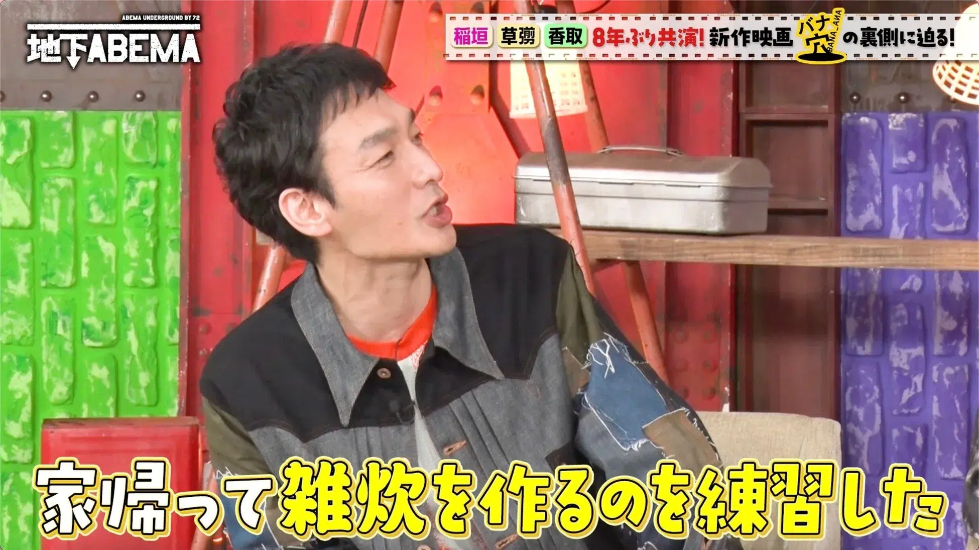 「ななにー地下ABEMA」で人生激変！山田孝之本人コラボ＆手越祐也似にスカウト、人気モデル転身のシンデレラストーリーを深掘り！新しい地図の映画裏話も必見