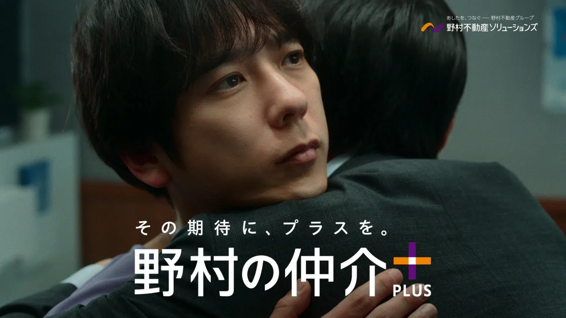野村の仲介プラスのロゴとブランドアンバサダー二宮和也さん