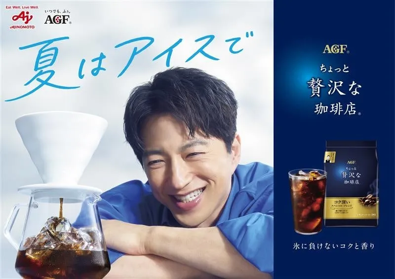 夏のアイスコーヒーの広告。笑顔の男性と、コーヒーをハンドドリップする様子が描かれています。AGFのコーヒー豆とアイスコーヒーのグラスも写っています。