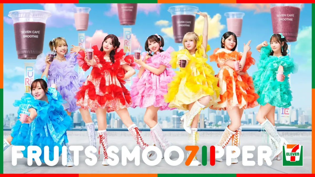 FRUITS ZIPPERがセブンカフェ スムージーと「初コラボ」！名曲オマージュWEB CM「ぴゅあいんざすむーじー」公開＆直筆サインチェキが当たるキャンペーンも！