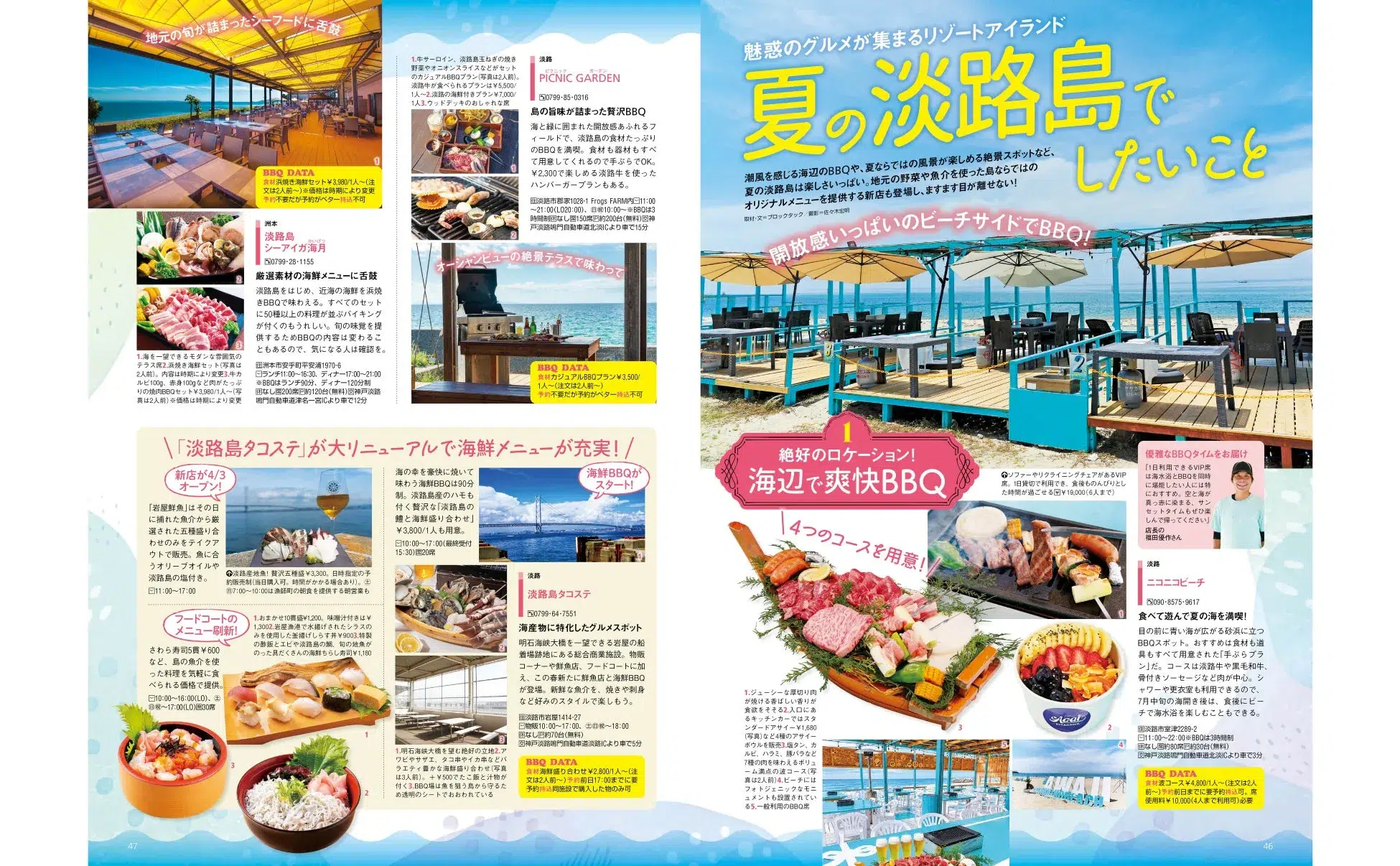 なにわ男子・藤原丈一郎が5年ぶり単独登場!浴衣姿に胸キュン『関西ウォーカー2026夏』発売、超得クーポンで夏を満喫! 8 夏の淡路島イメージ