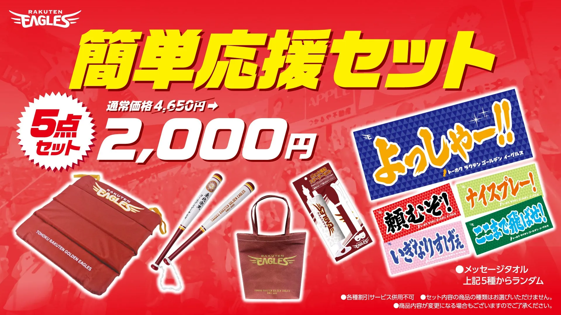 モンテディオ山形・土居聖真&新日本プロレス・本間朋晃が山形に集結!楽天イーグルス戦が「お祭り」に大変身!本人コメントありで期待感MAX! 16 簡単応援セット