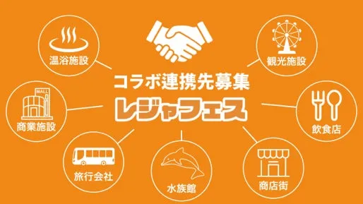 オリグレスの連携先募集イメージ