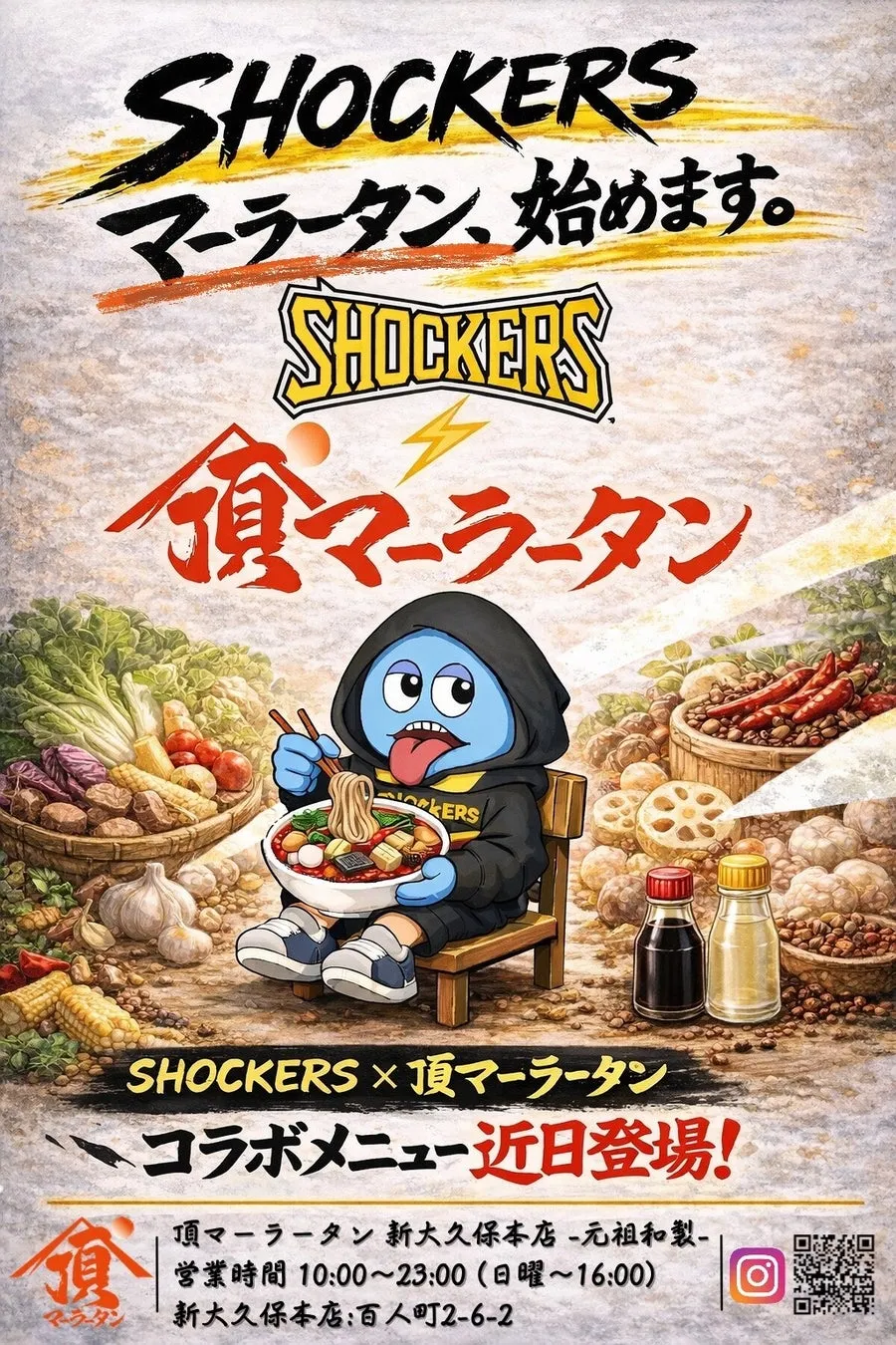 新大久保「頂マーラータン」×早稲田SHOCKERSが異色コラボ!期間限定『SHOCKERSマーラータン』が初登場!通販15%OFFクーポンも 1 SHOCKERSマーラータン全体