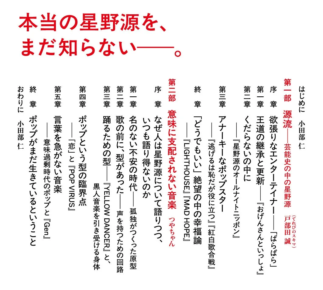 星野源の「知られざる全貌」に迫る!話題の『星野源論』が発売前重版決定 2 著者紹介画像