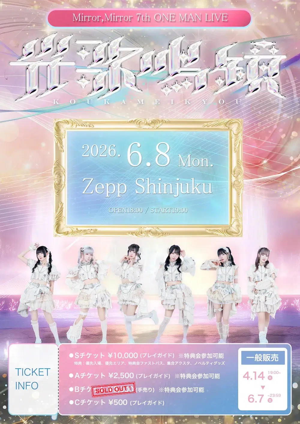 Mirror,Mirror、今年の夏曲「ウララカ」MV公開！来週に迫ったZepp Shinjukuワンマンで初披露決定！