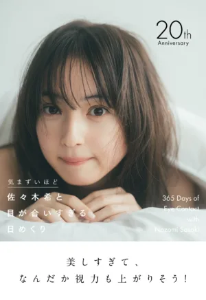 佐々木希、10年ぶり日めくりカレンダー発売！“すっぴん風”お気に入りカットや気まずいエピソードを告白【デビュー20周年】
