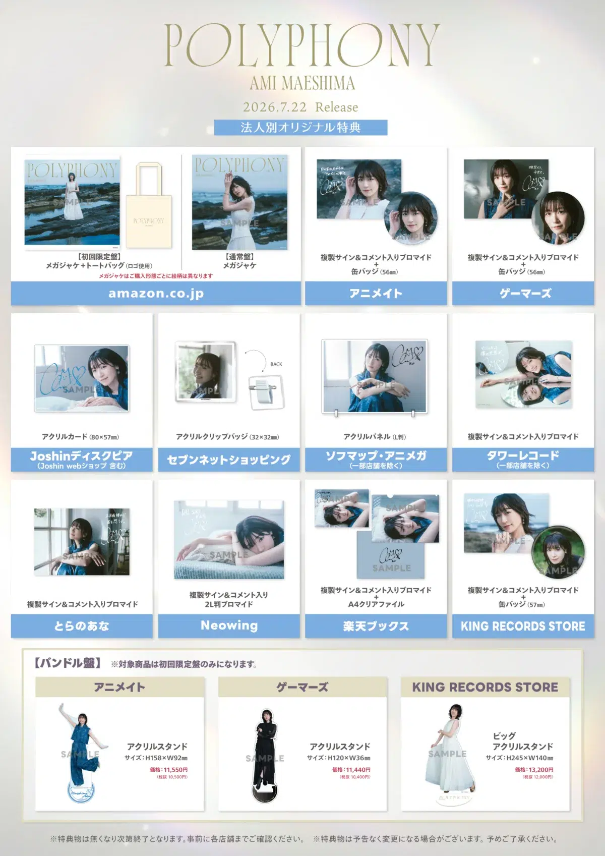 ＜前島亜美＞ 新曲「完璧じゃないわたし」がTVアニメ『才女のお世話』エンディングテーマに決定！旭可憐役として出演も