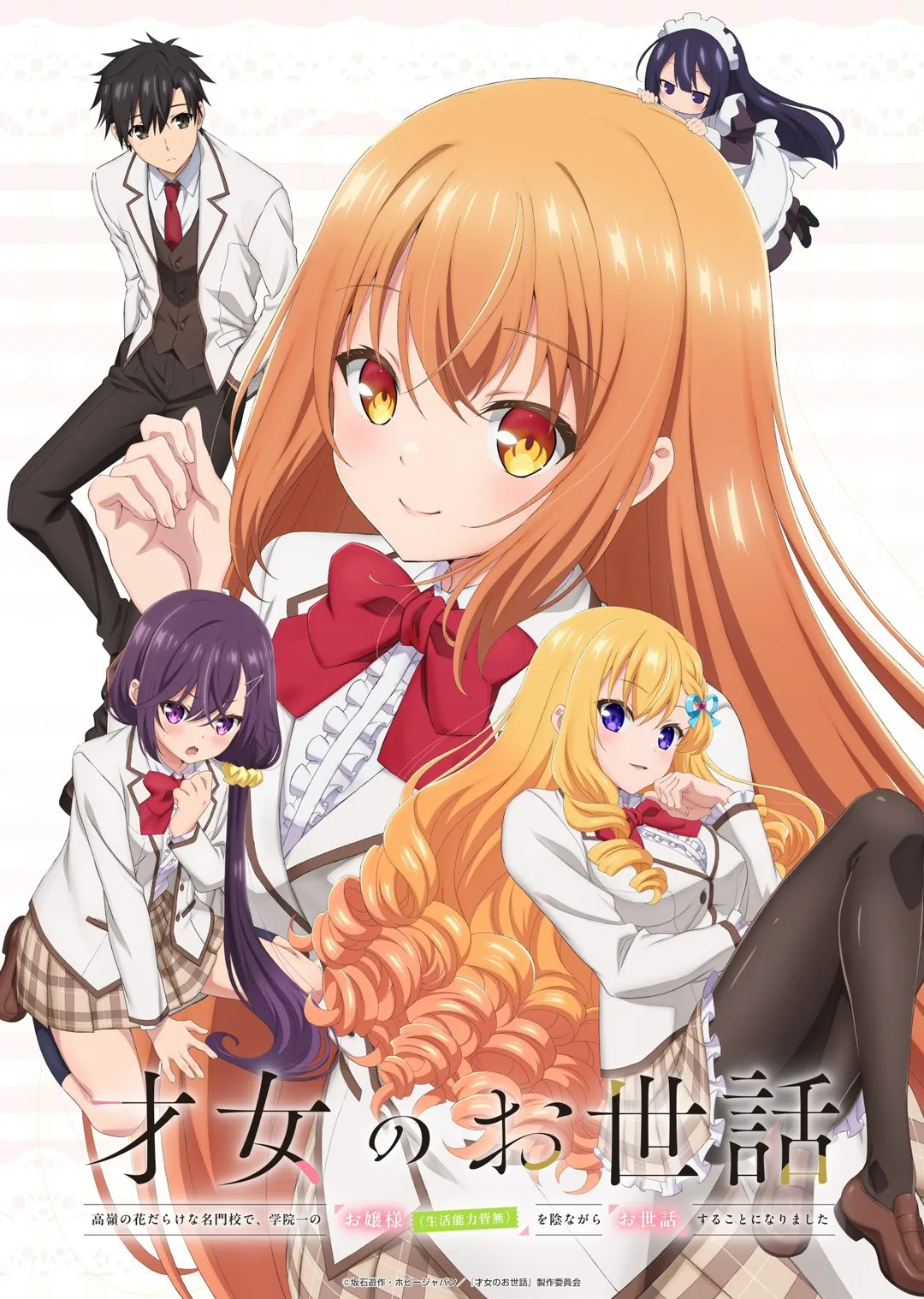 ＜前島亜美＞ 新曲「完璧じゃないわたし」がTVアニメ『才女のお世話』エンディングテーマに決定！旭可憐役として出演も