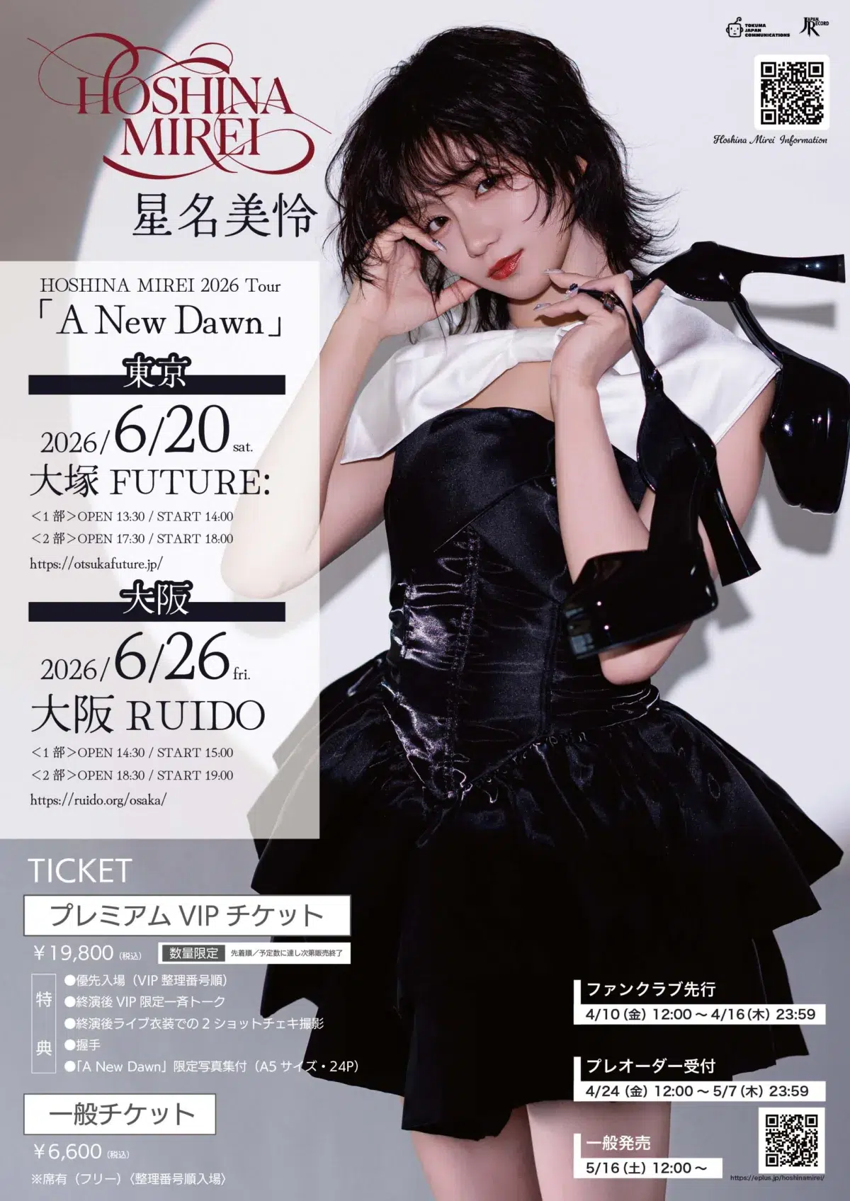 星名美怜 1stシングルリリース決定!ライブでは記念のお見送り会も実施決定! 2 星名美怜 1stシングルリリース決定!ライブでは記念のお見送り会も実施決定!