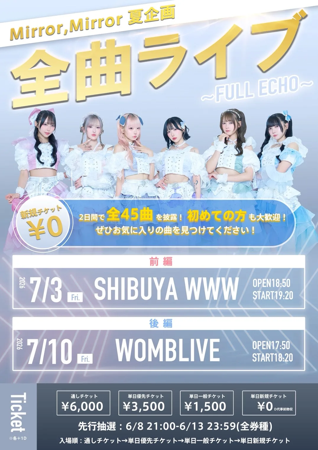 Mirror,Mirror、「すべてをここにぶつけます!」初のZepp Shinjukuワンマン大成功!サプライズ新曲披露&嬉しい重大発表も! 20 Mirror,Mirror、「すべてをここにぶつけます!」初のZepp Shinjukuワンマン大成功!サプライズ新曲披露&嬉しい重大発表も!