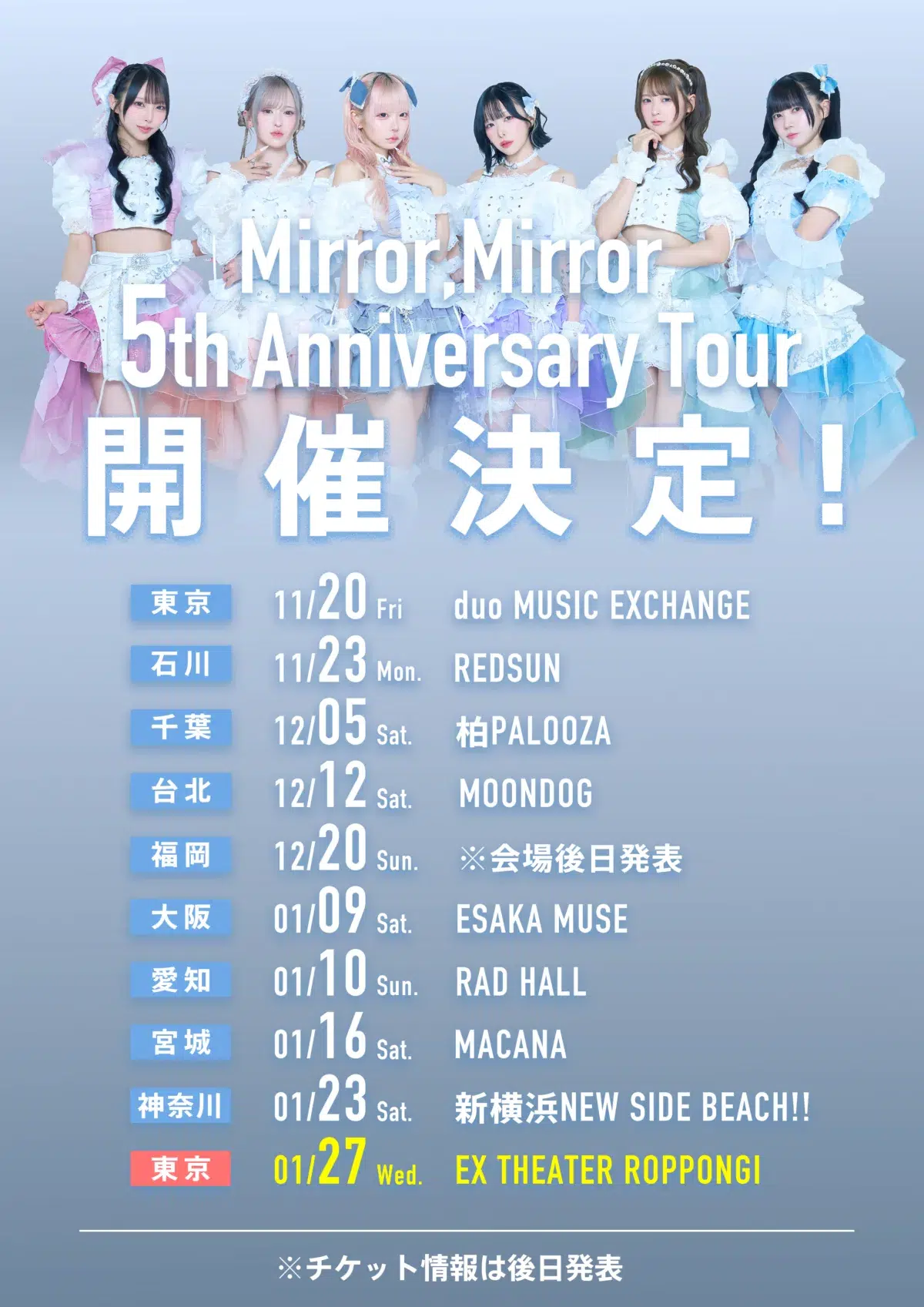 Mirror,Mirror、「すべてをここにぶつけます!」初のZepp Shinjukuワンマン大成功!サプライズ新曲披露&嬉しい重大発表も! 18 Mirror,Mirror、「すべてをここにぶつけます!」初のZepp Shinjukuワンマン大成功!サプライズ新曲披露&嬉しい重大発表も!
