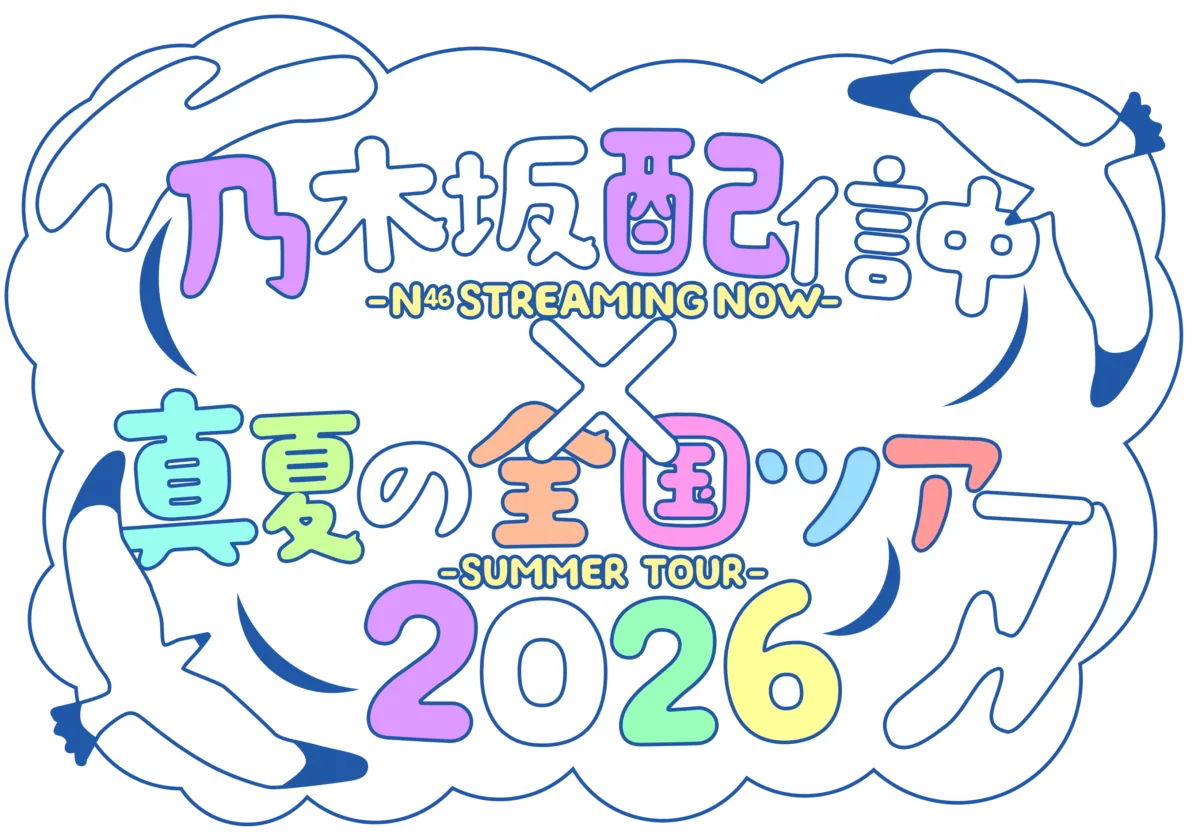 【乃木坂46】公式YouTube「乃木坂配信中」×「真夏の全国ツアー2026」連動企画が始動！第1弾は筒井あやめが福井で恒例の「喫茶探訪」へ！