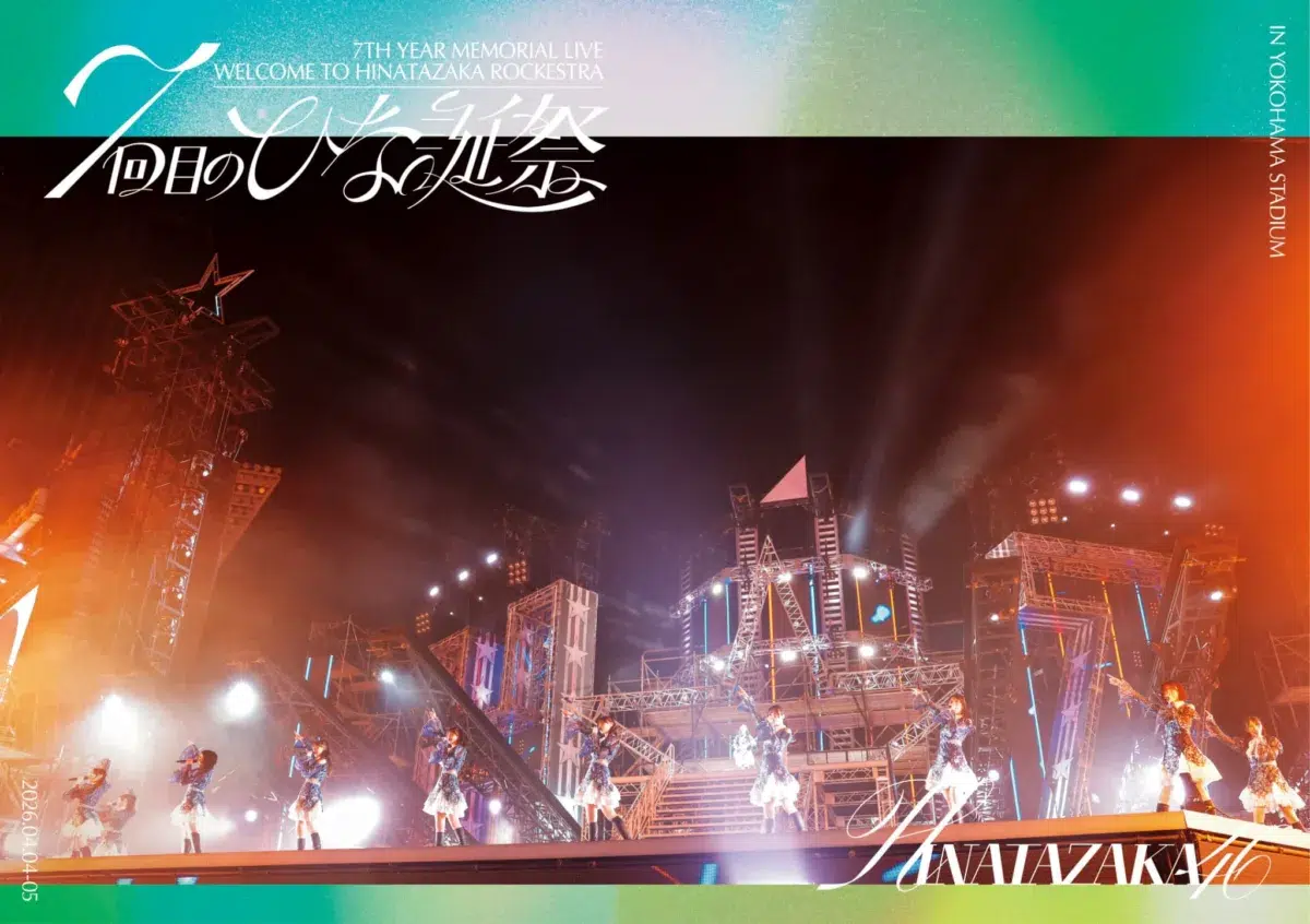 日向坂46、グループ7周年記念ライブ”7回目のひな誕祭”映像作品発売決定！！